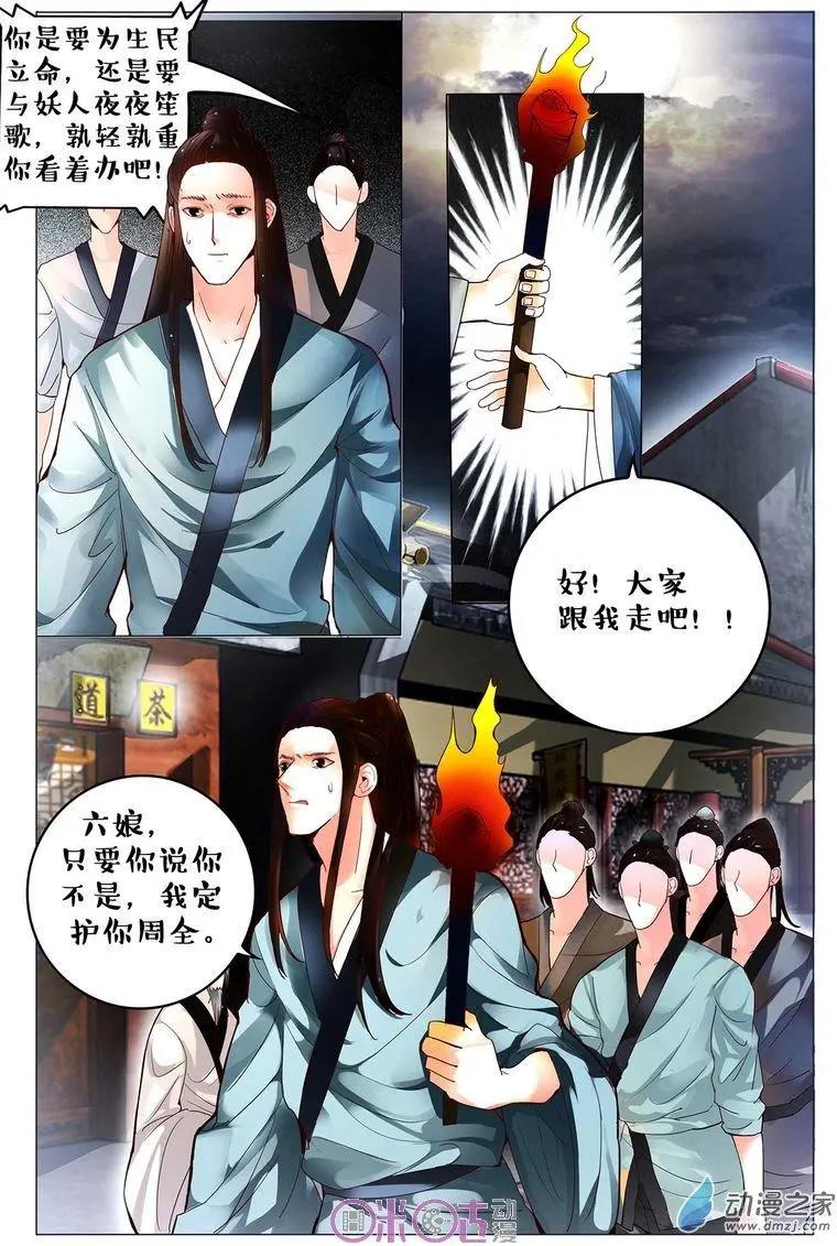 《游世录》第81回 第12页