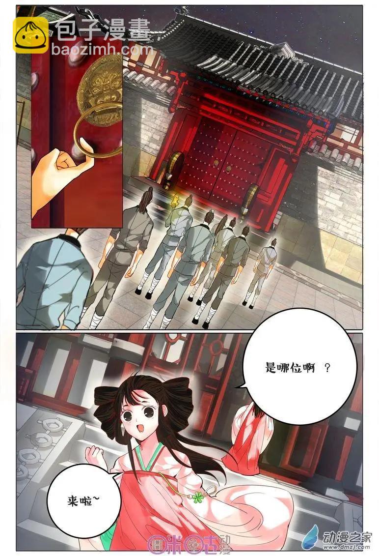 《游世录》第81回 第13页