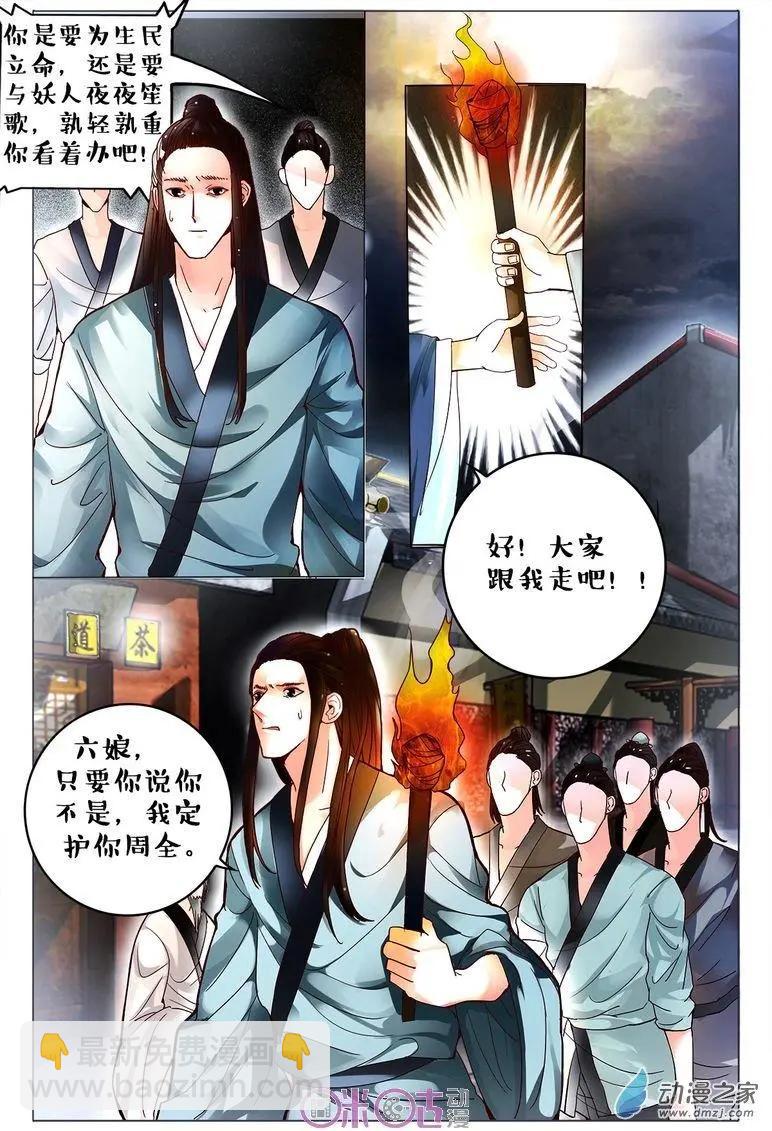 《游世录》第81回 第14页