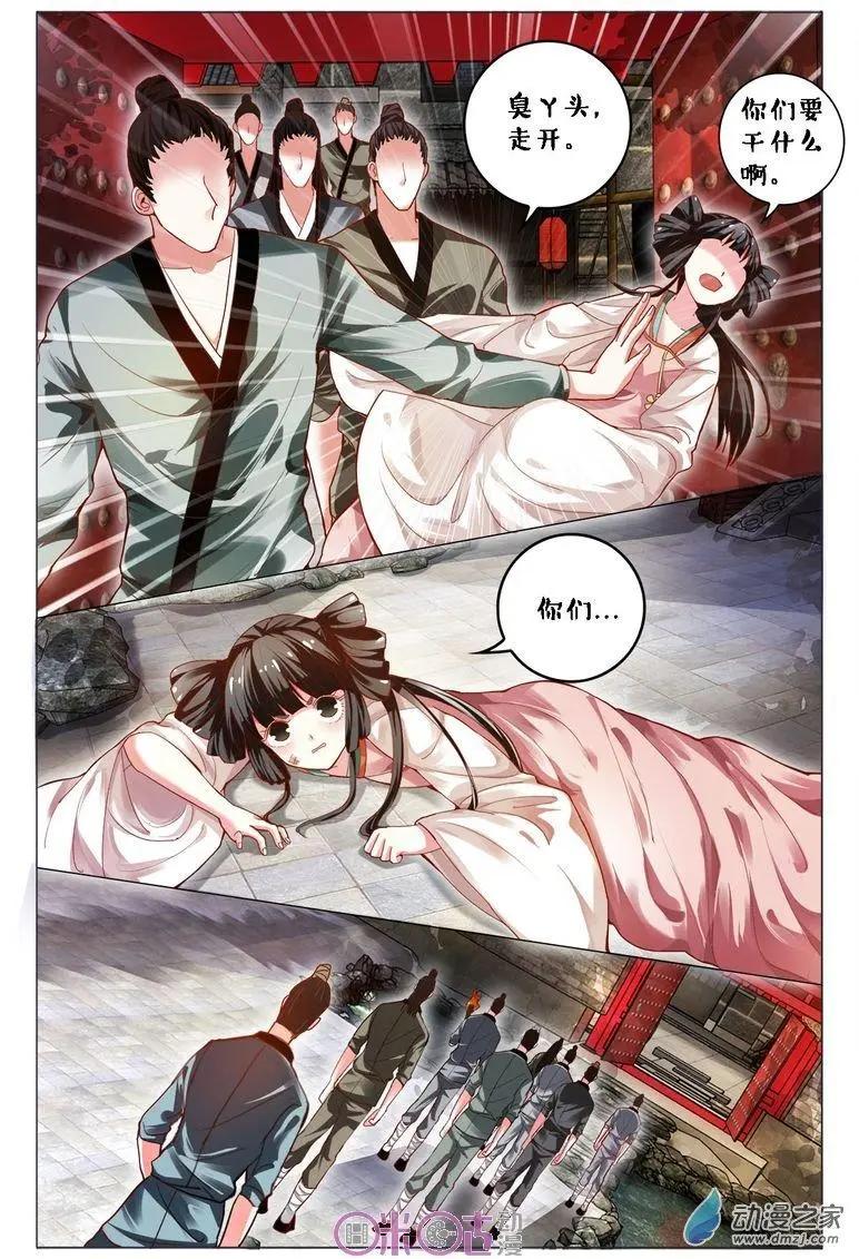 《游世录》第81回 第15页