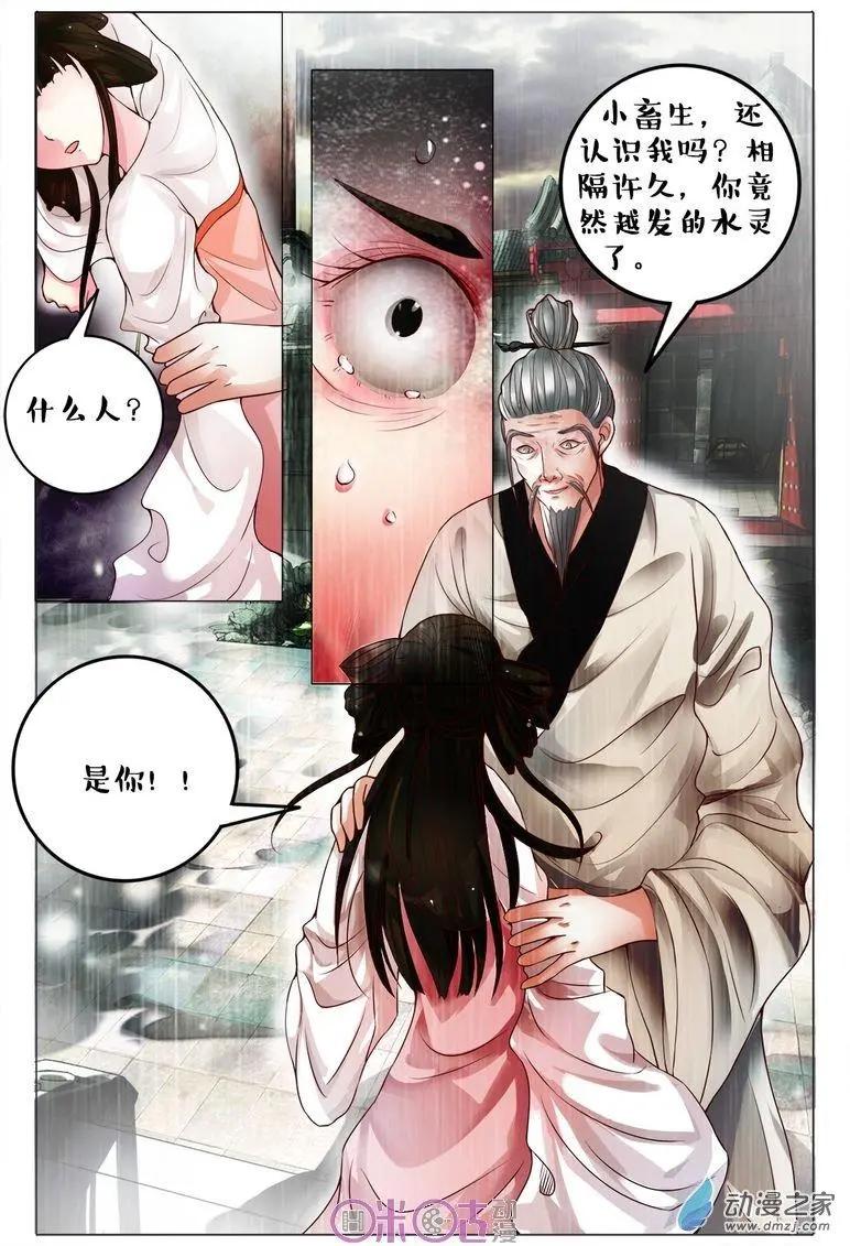 《游世录》第81回 第16页