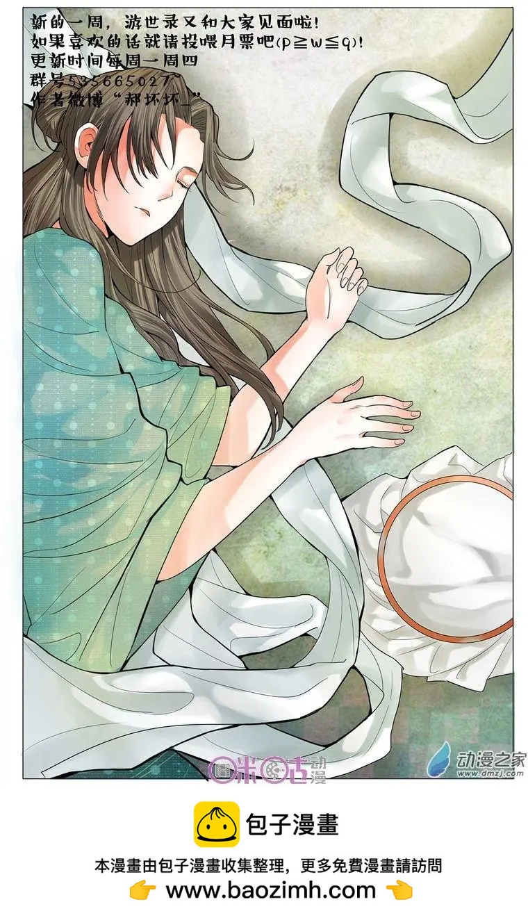 《游世录》第81回 第17页