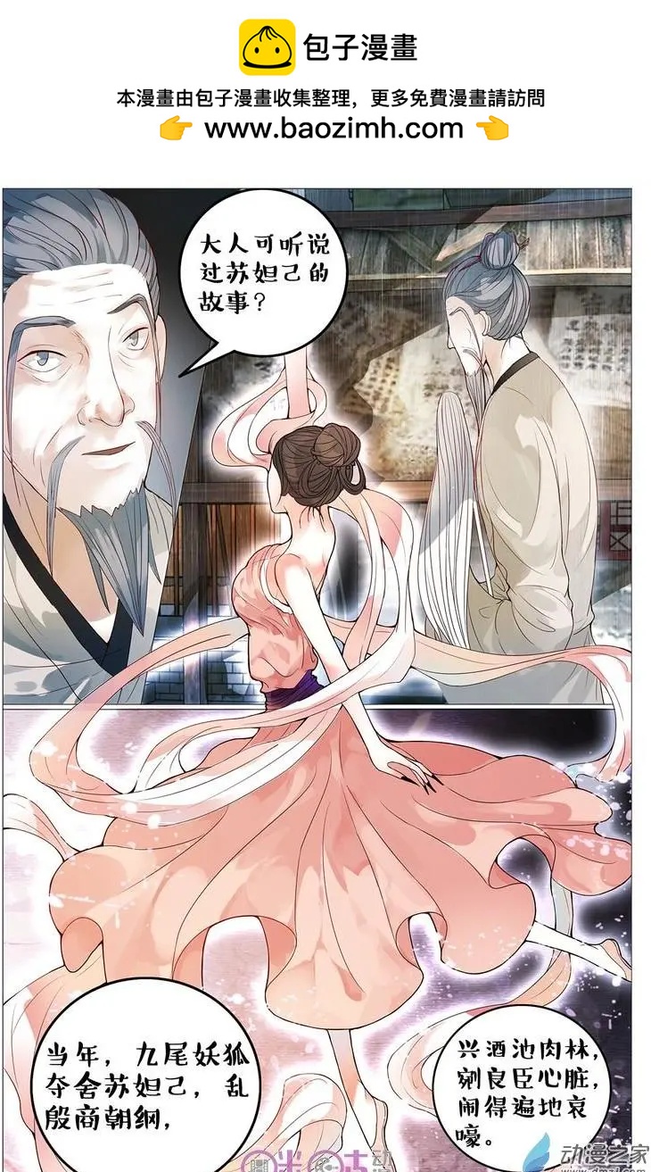 《游世录》第81回 第2页