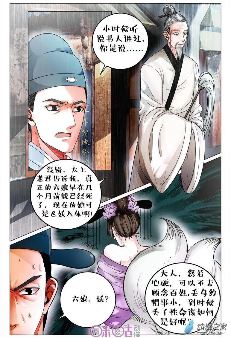《游世录》第81回 第3页
