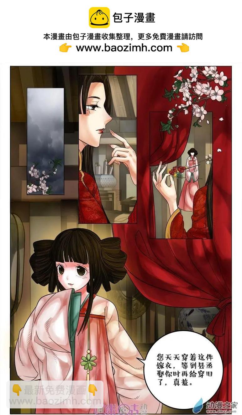 《游世录》第81回 第4页
