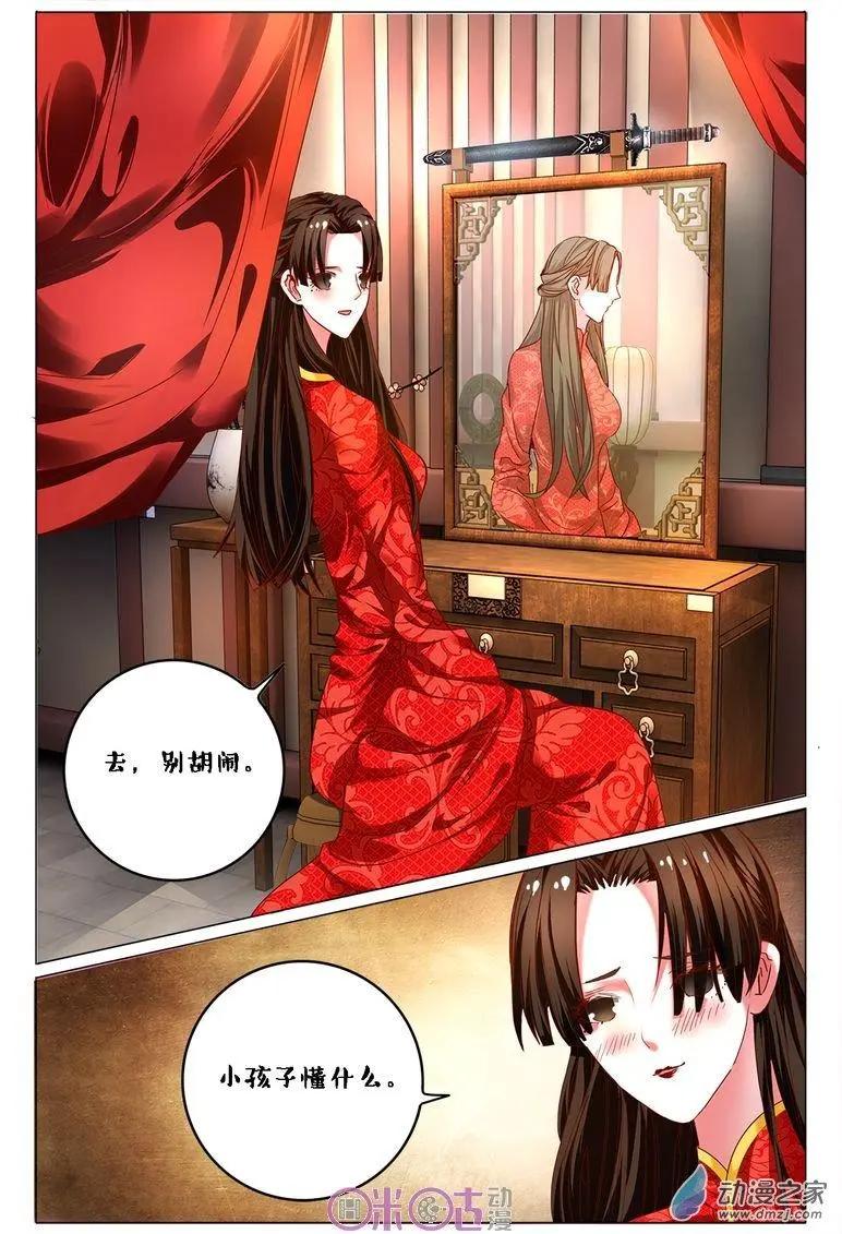 《游世录》第81回 第5页