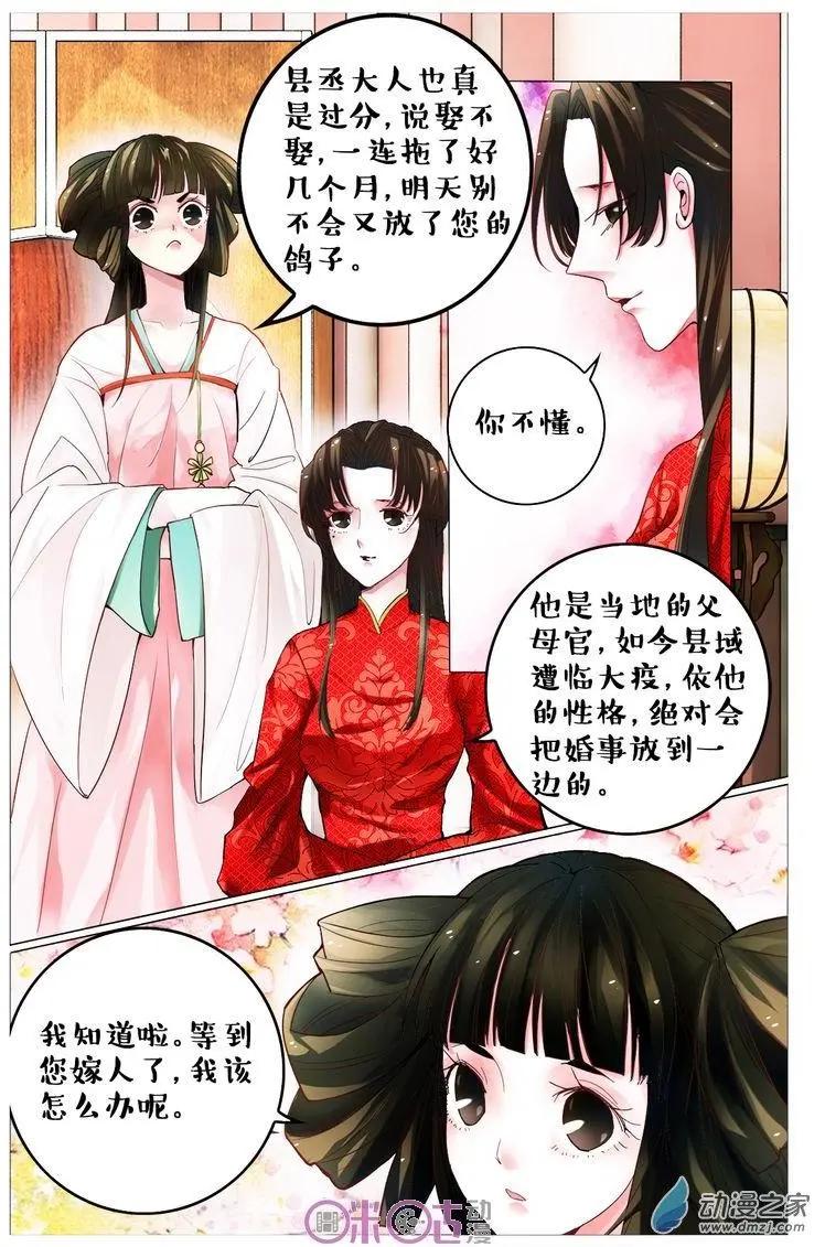 《游世录》第81回 第6页