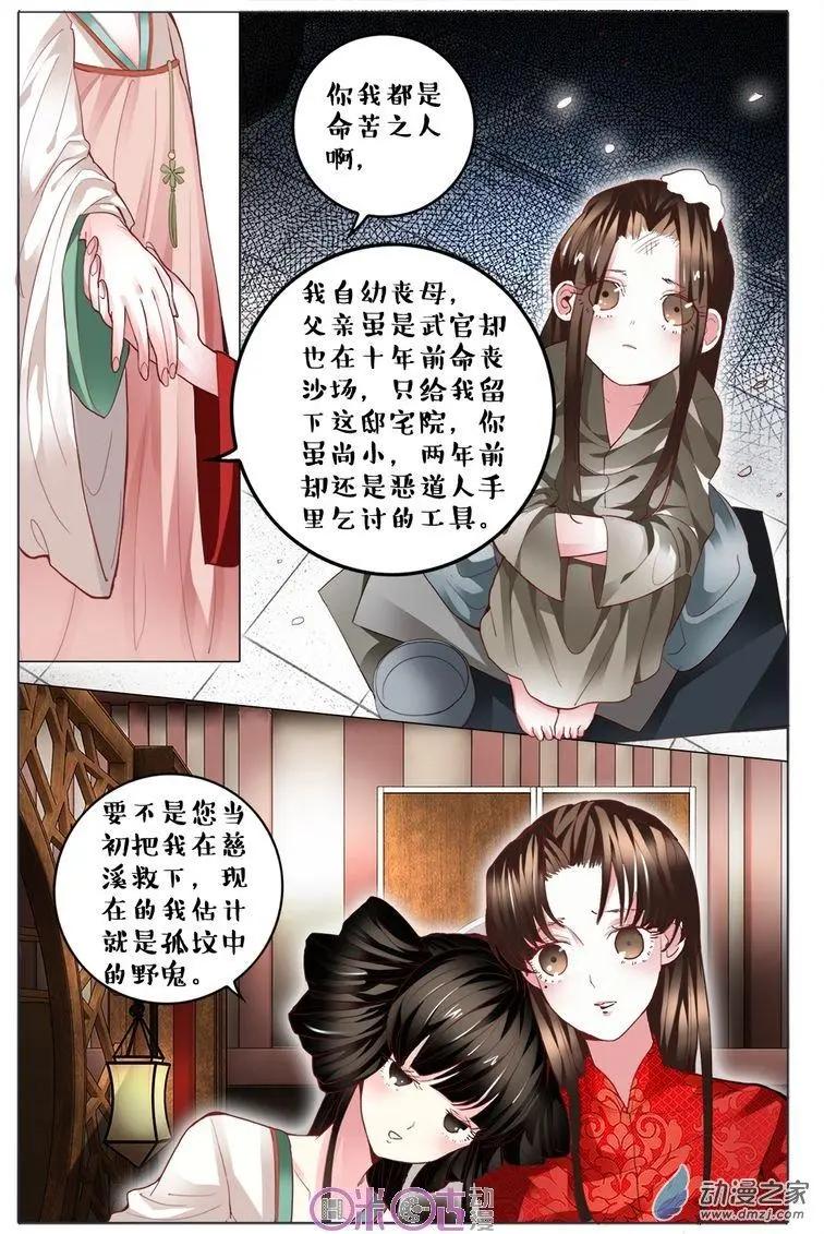 《游世录》第81回 第7页