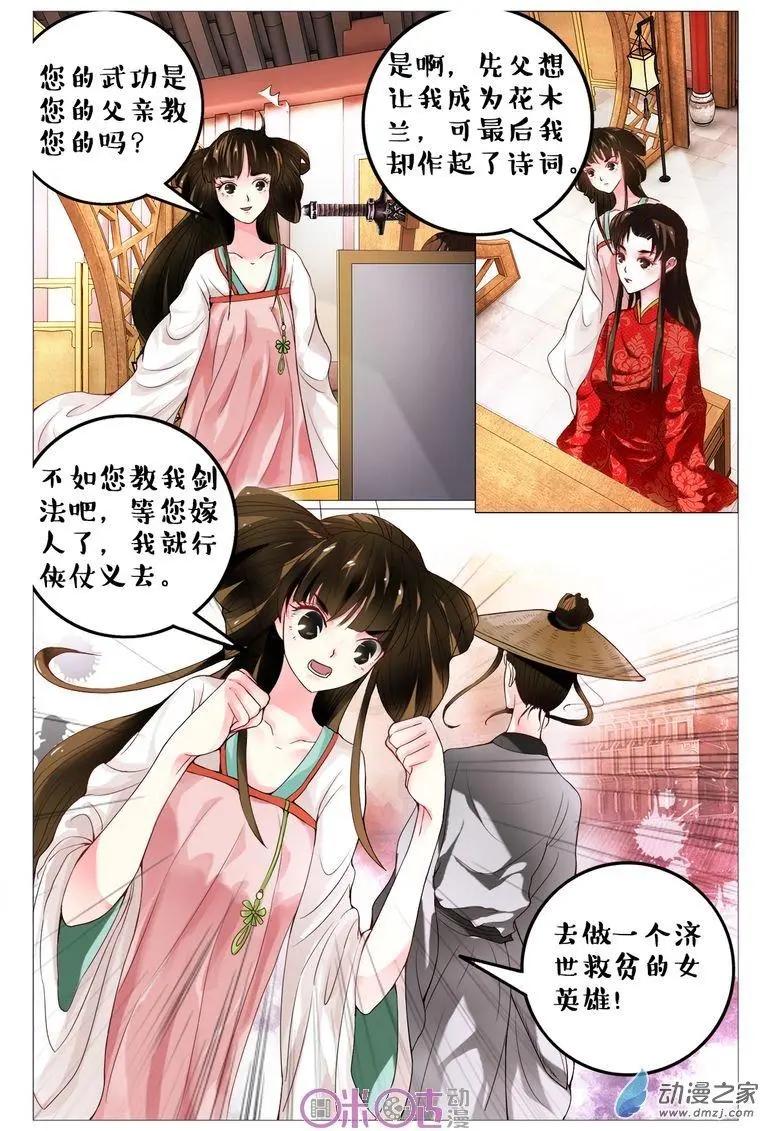 《游世录》第81回 第8页