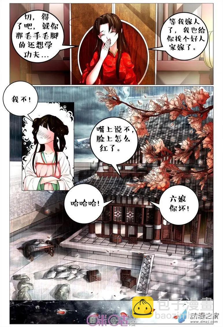 《游世录》第81回 第9页