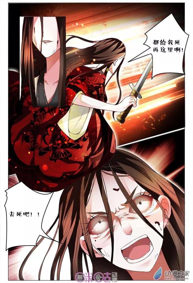 《游世录》第83回 第10页