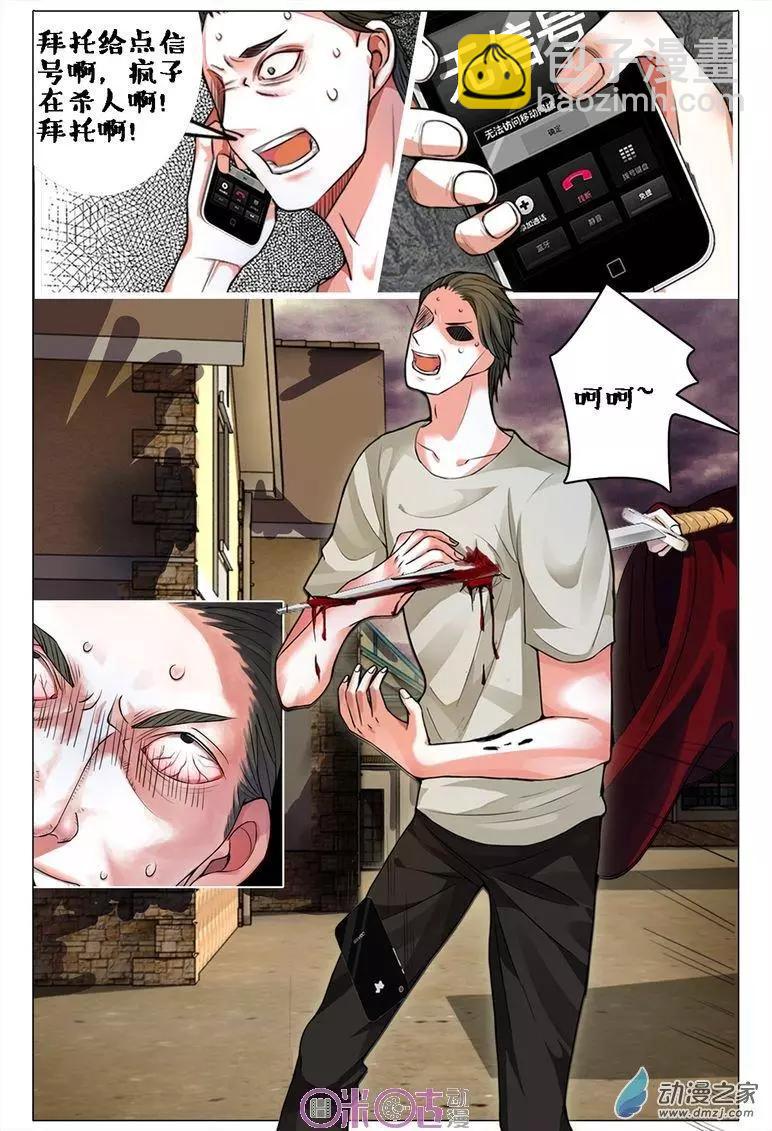 《游世录》第83回 第11页