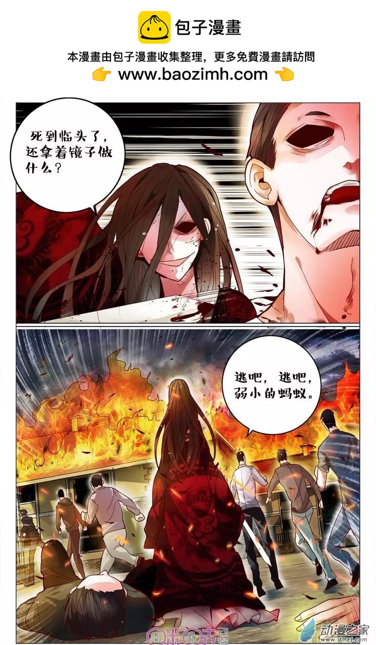 《游世录》第83回 第12页