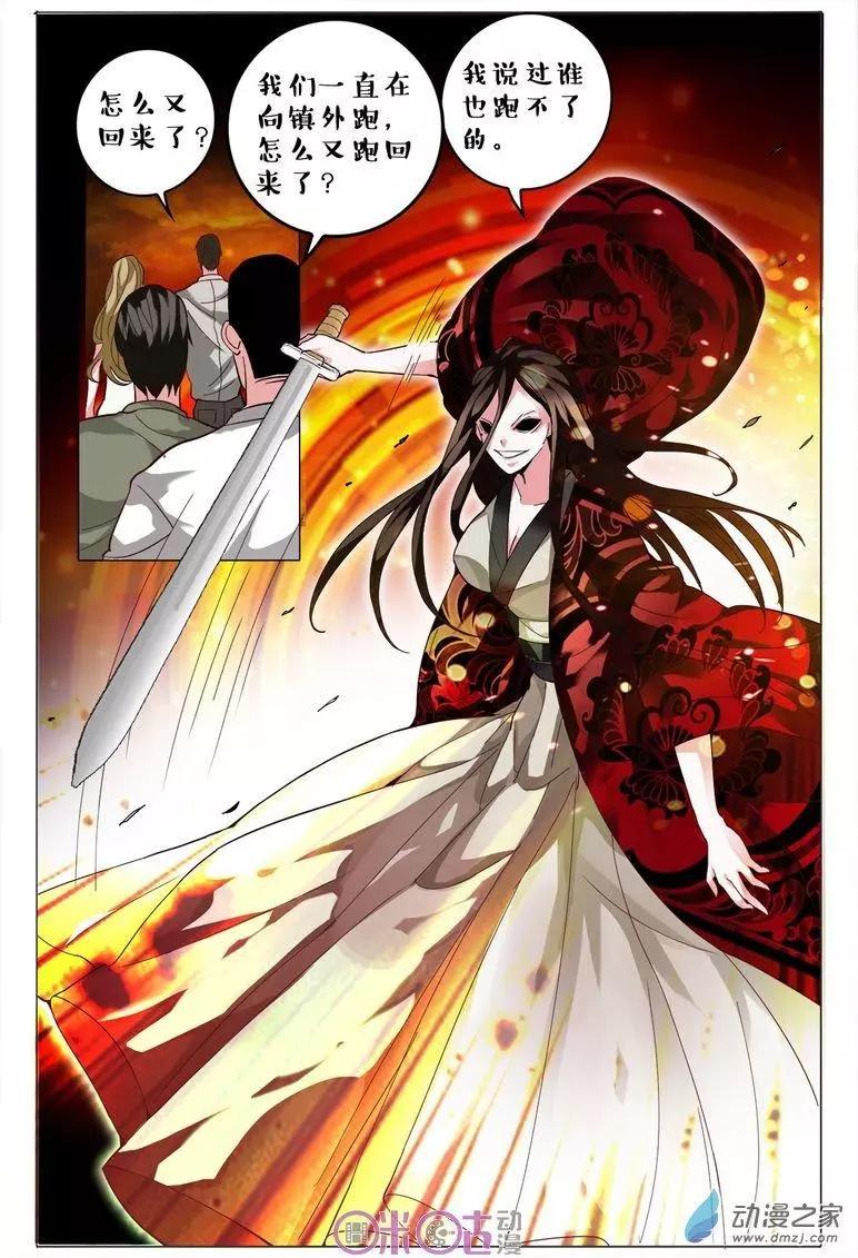 《游世录》第83回 第13页