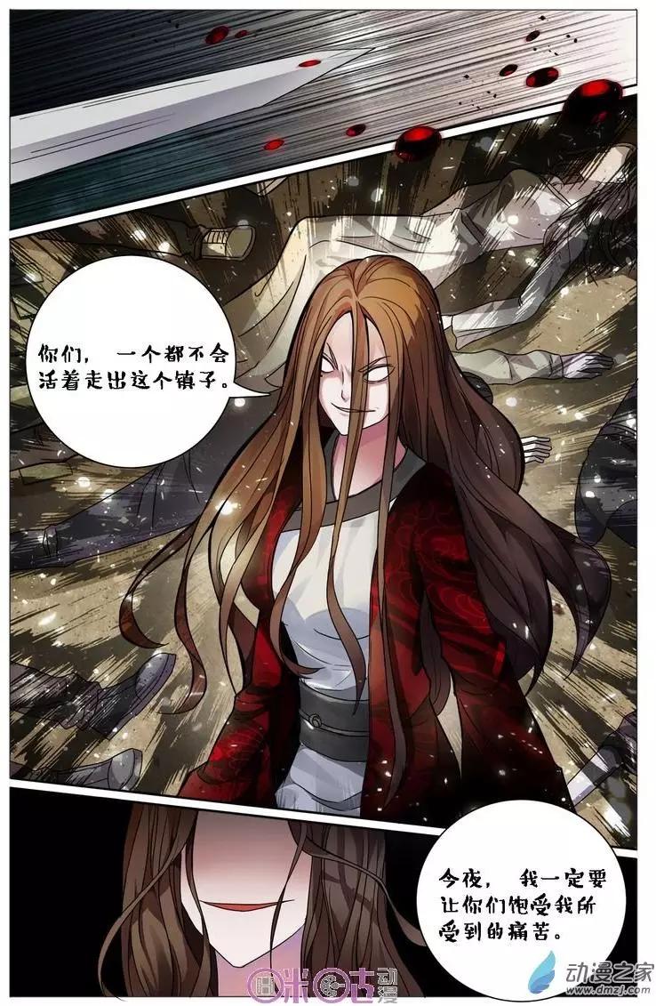 《游世录》第83回 第14页