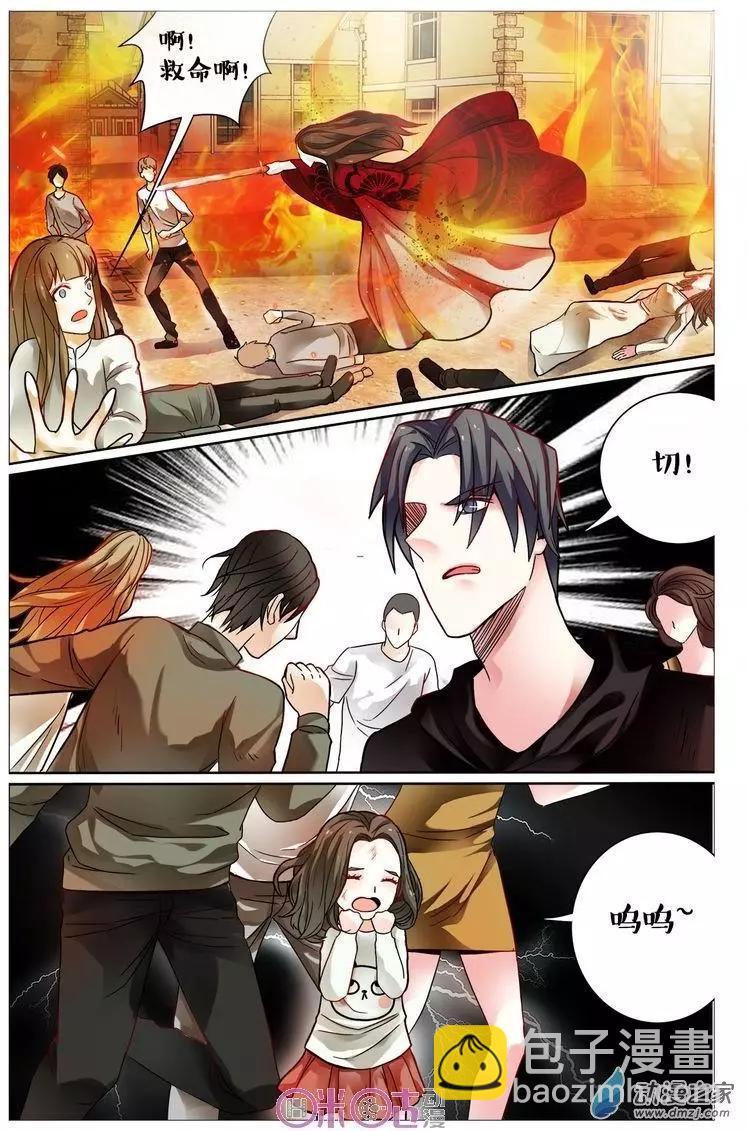 《游世录》第83回 第15页