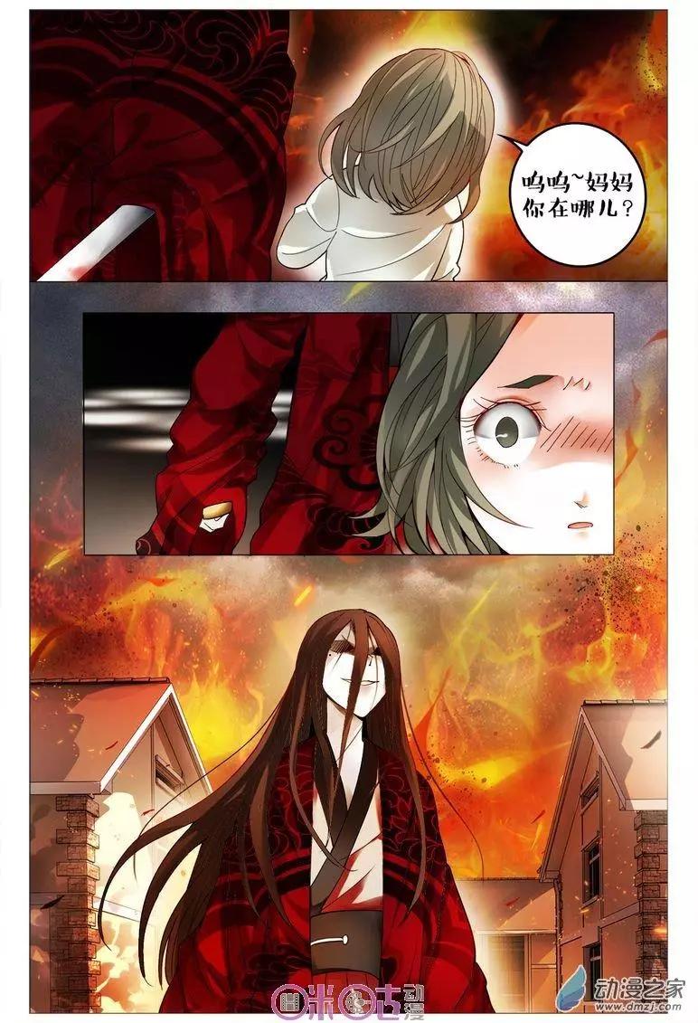 《游世录》第83回 第16页