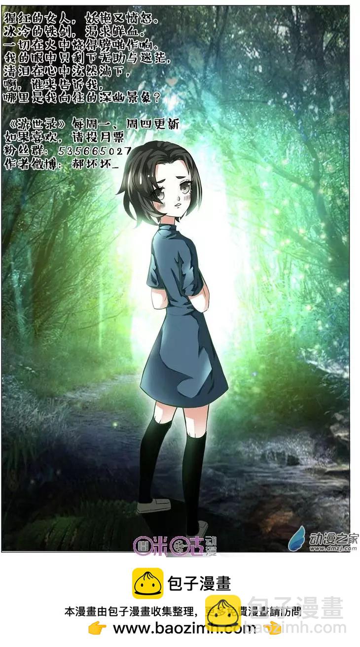 《游世录》第83回 第17页