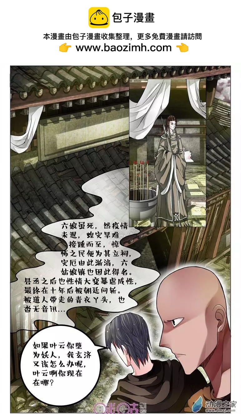《游世录》第83回 第2页