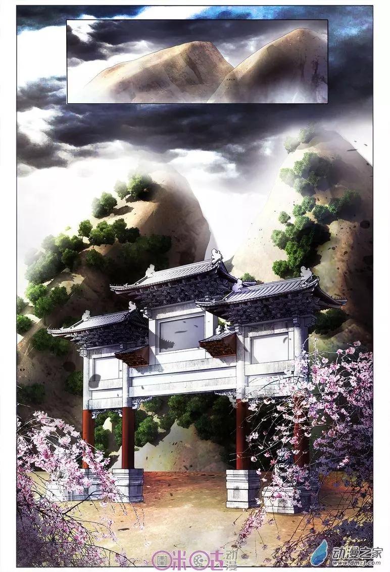 《游世录》第83回 第3页