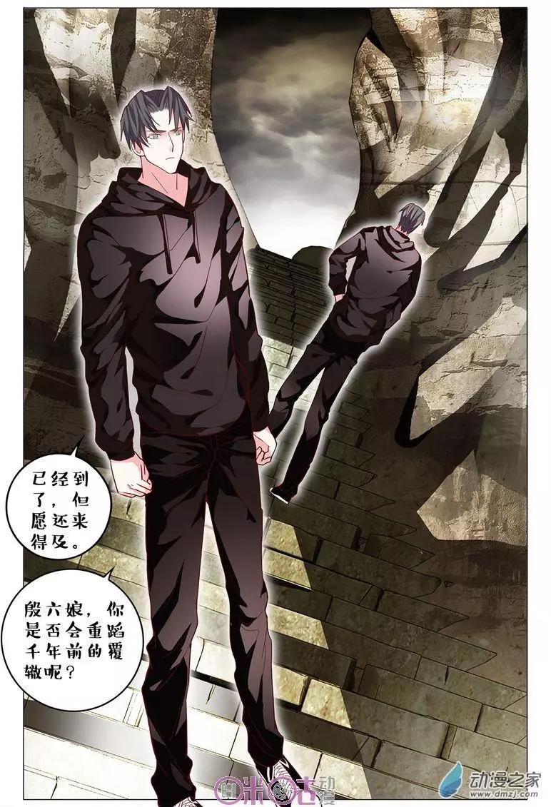 《游世录》第83回 第4页