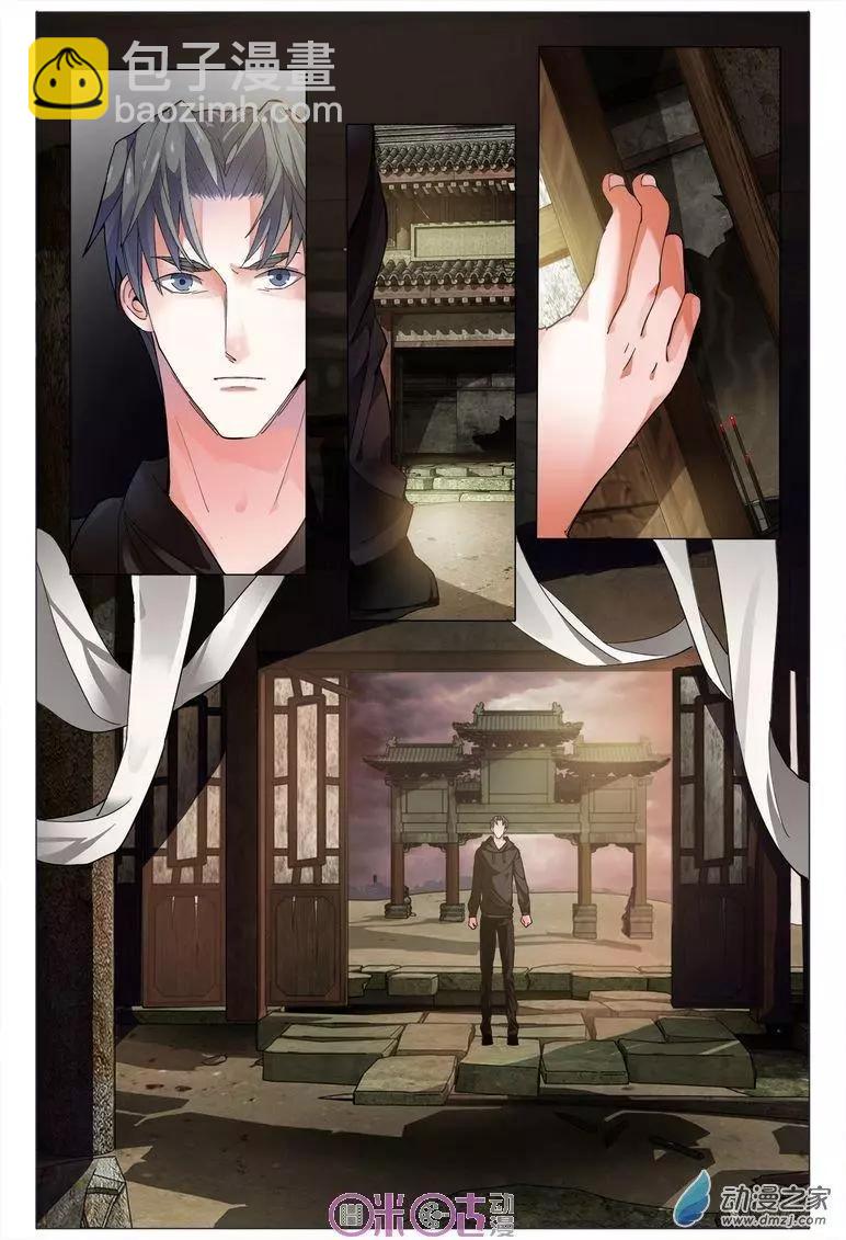 《游世录》第83回 第5页