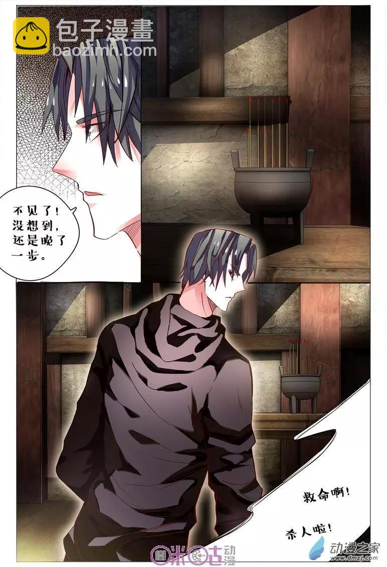 《游世录》第83回 第6页