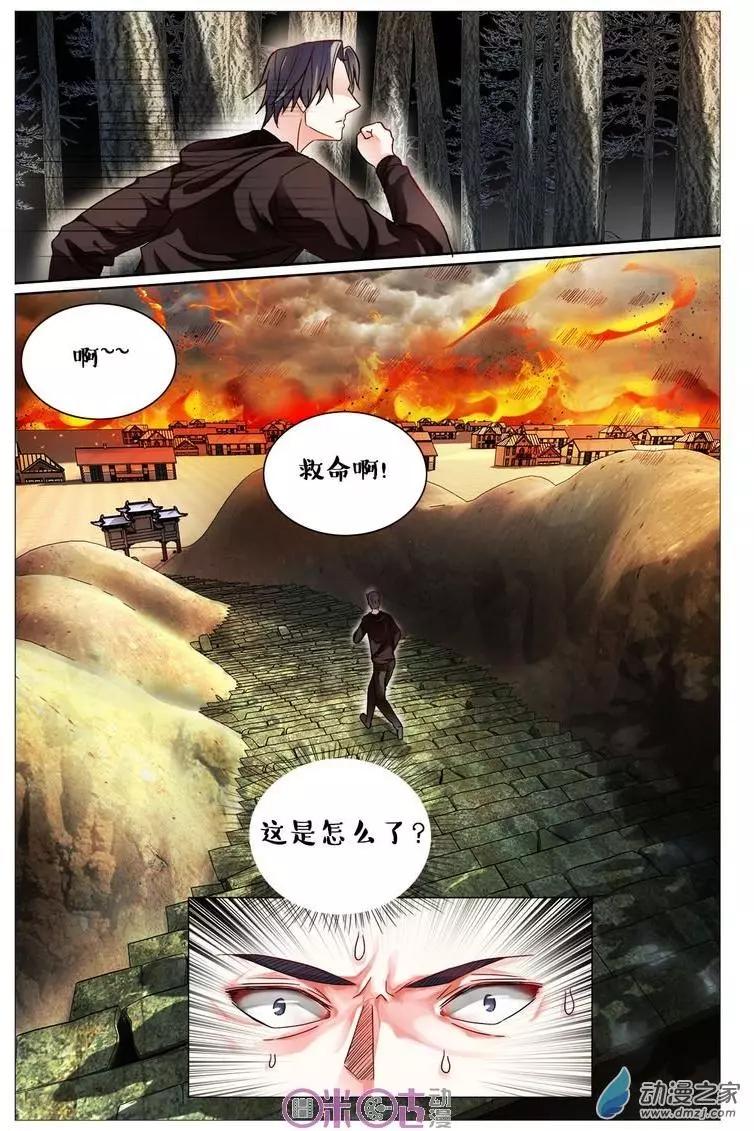 《游世录》第83回 第7页