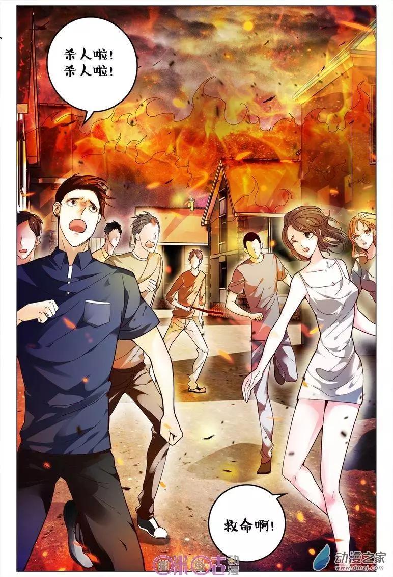 《游世录》第83回 第8页
