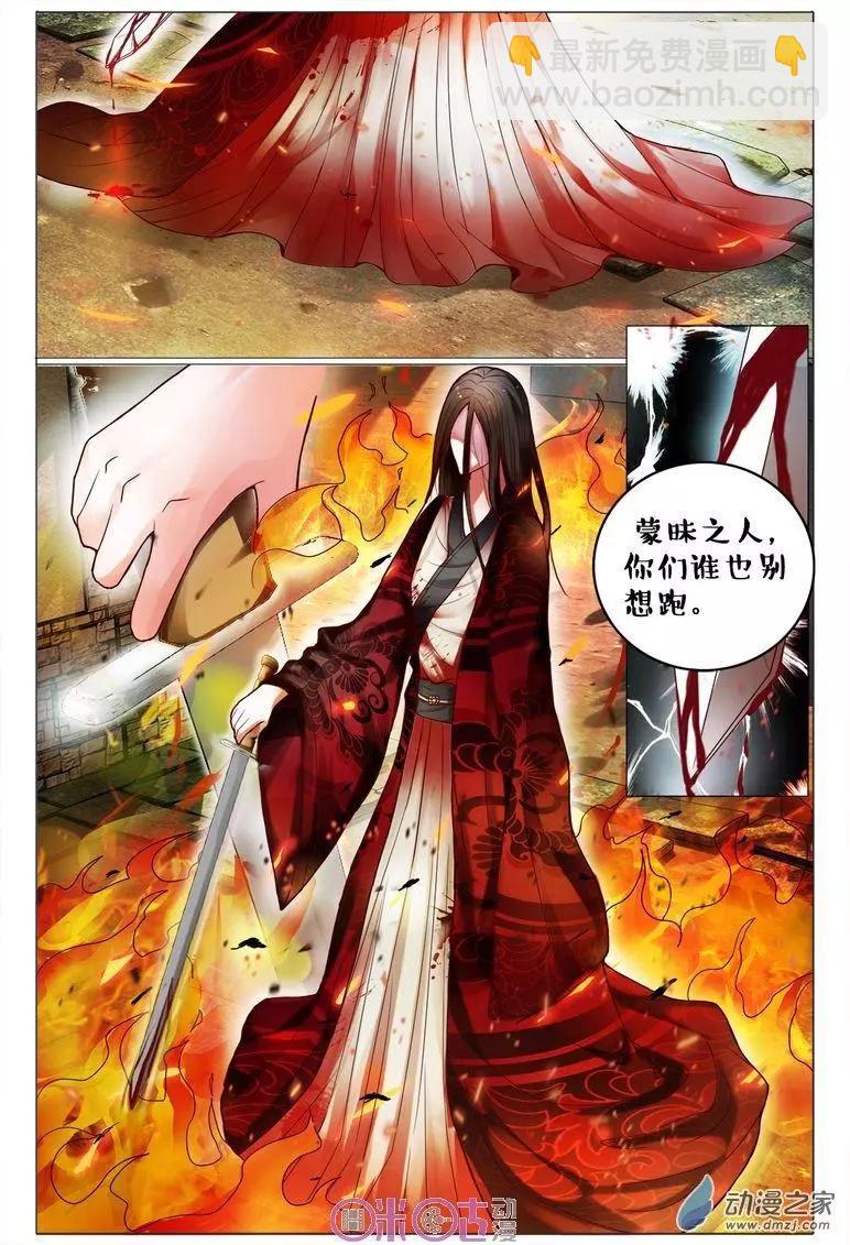 《游世录》第83回 第9页