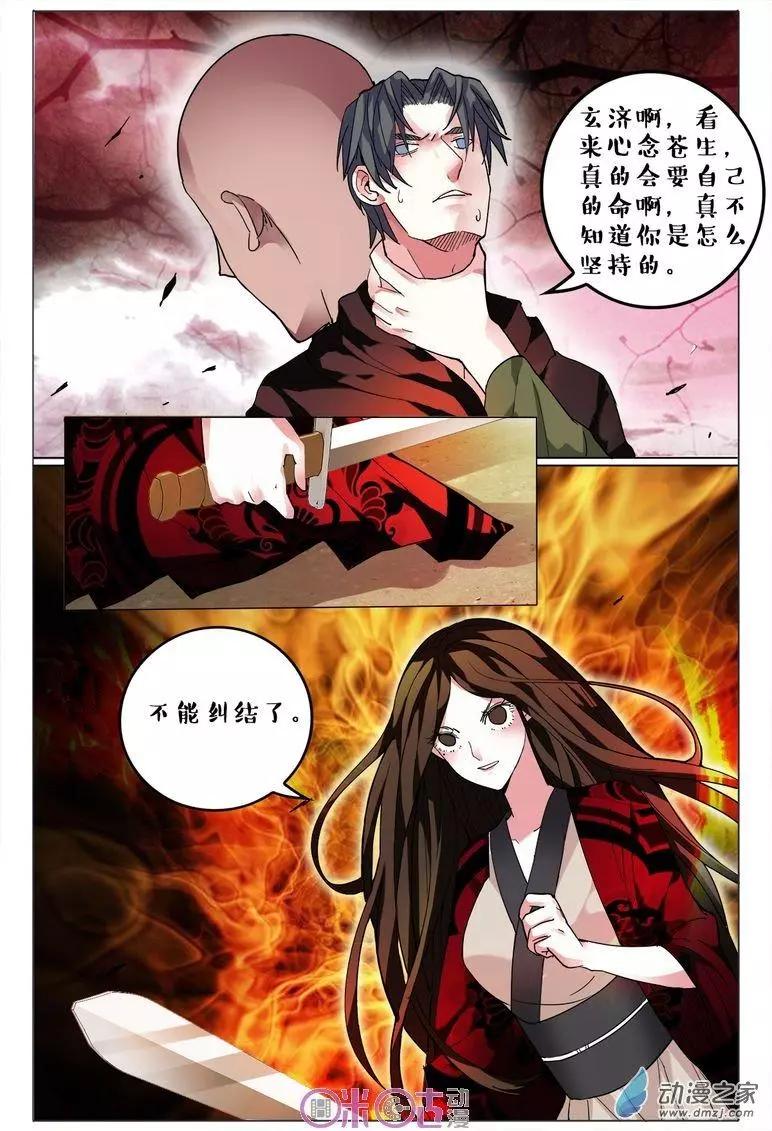 《游世录》第86回 第10页