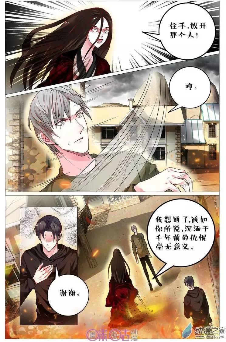 《游世录》第86回 第11页