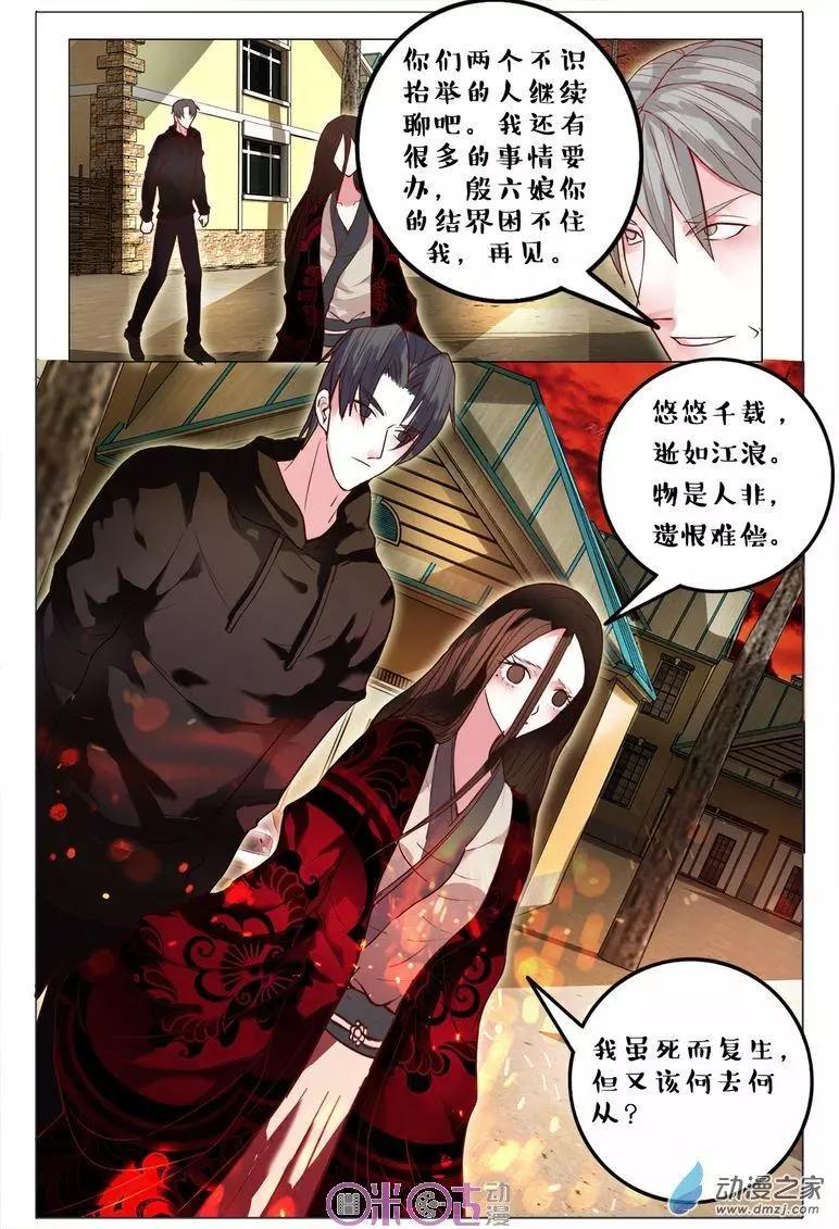 《游世录》第86回 第12页