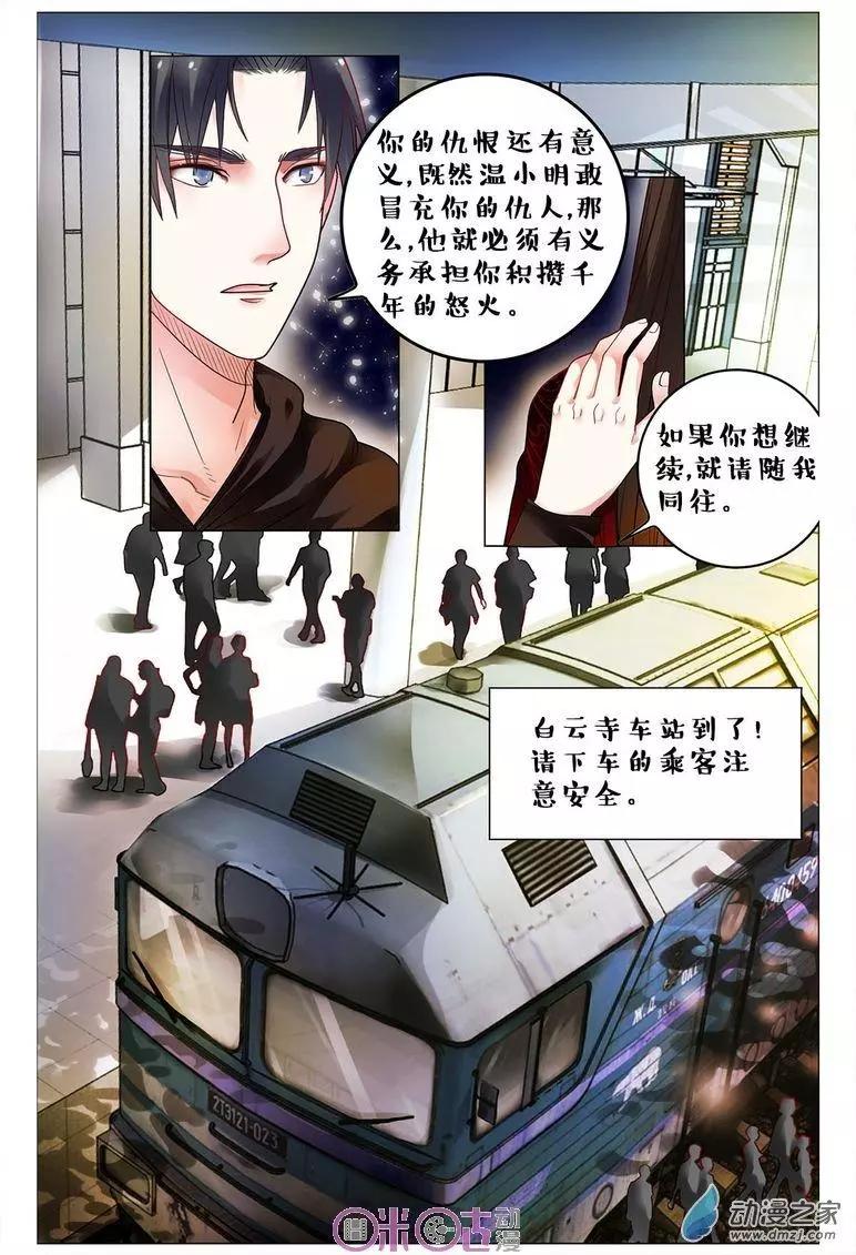 《游世录》第86回 第13页