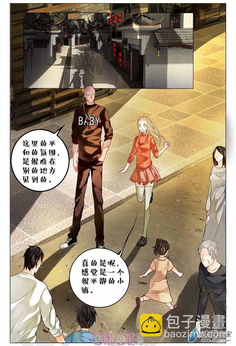 《游世录》第86回 第15页
