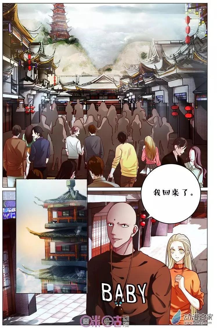 《游世录》第86回 第16页