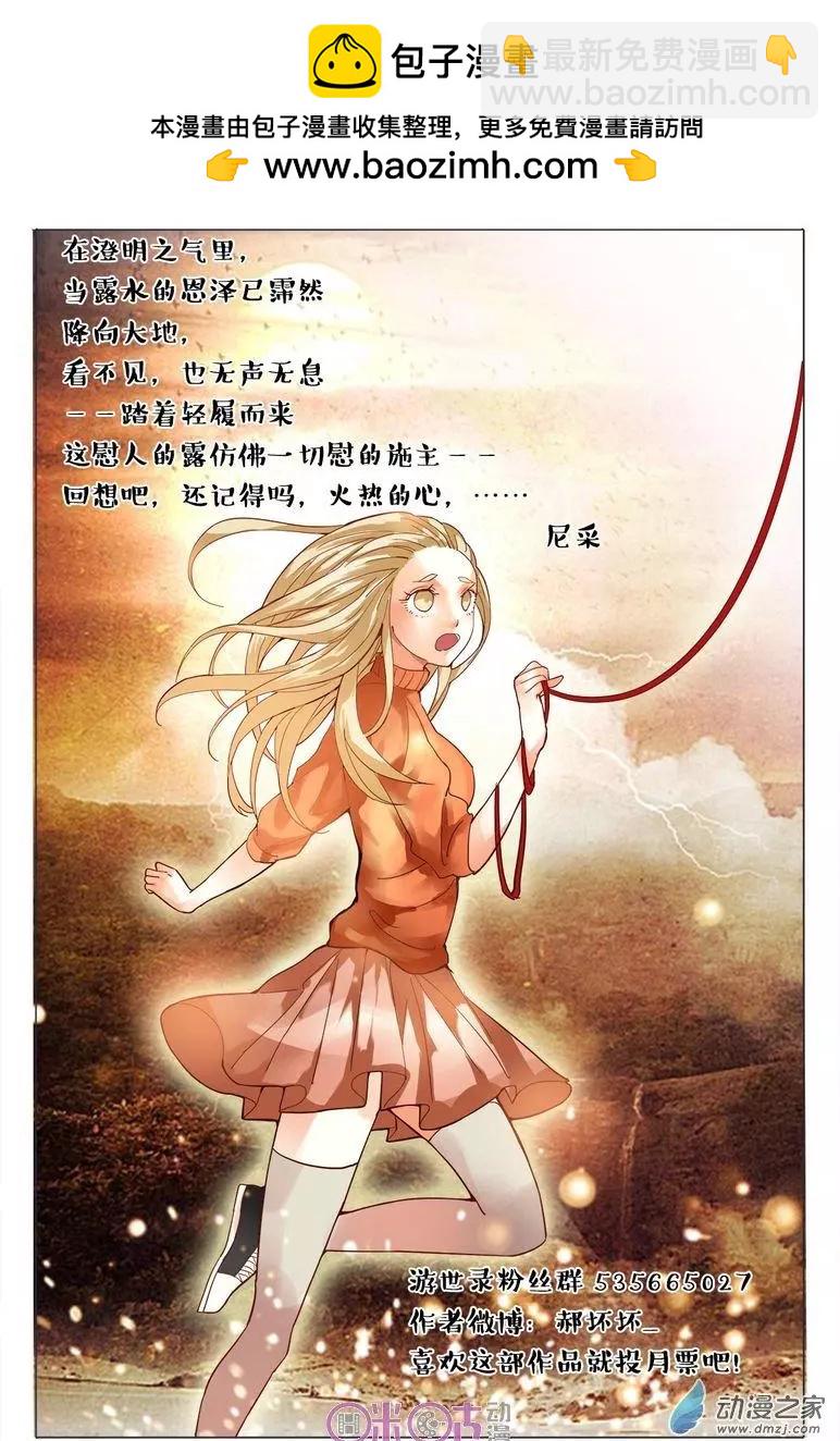 《游世录》第86回 第17页