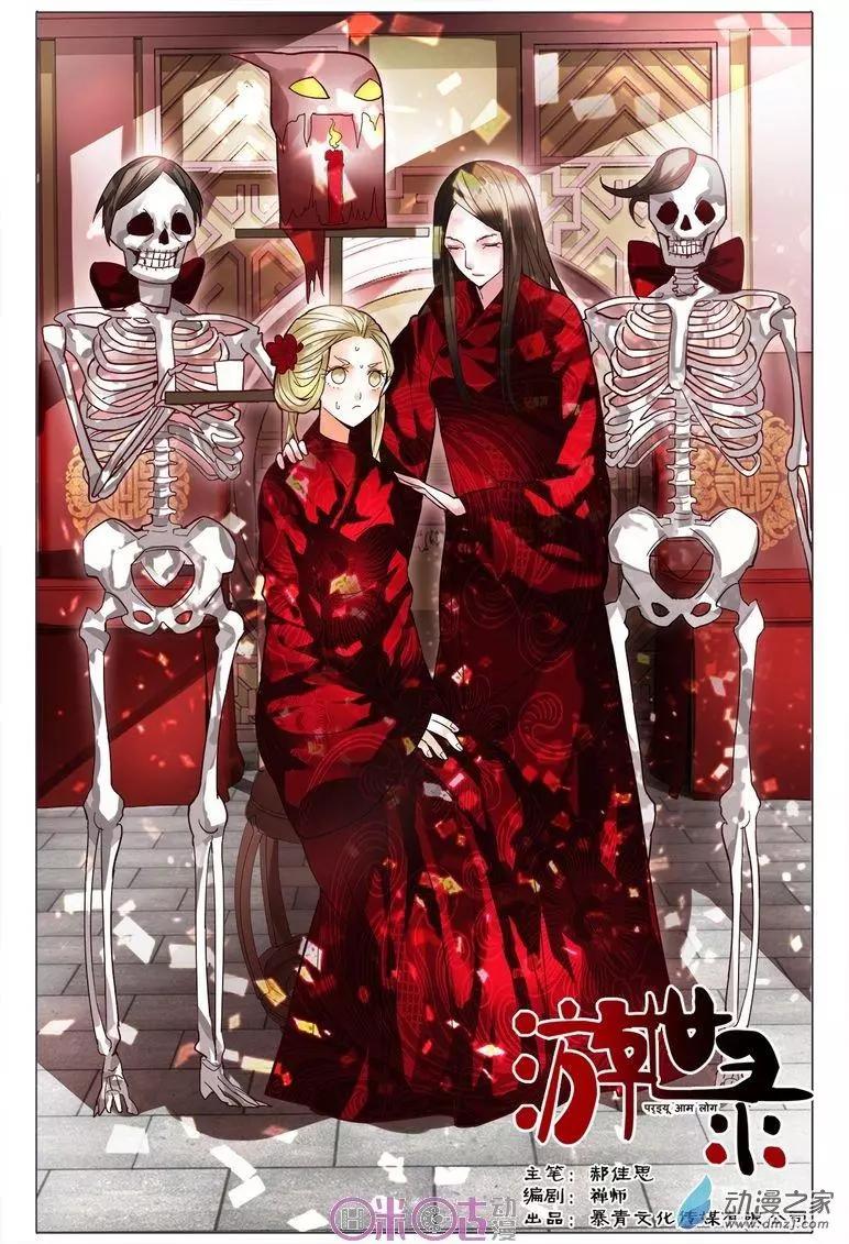 《游世录》第86回 第1页