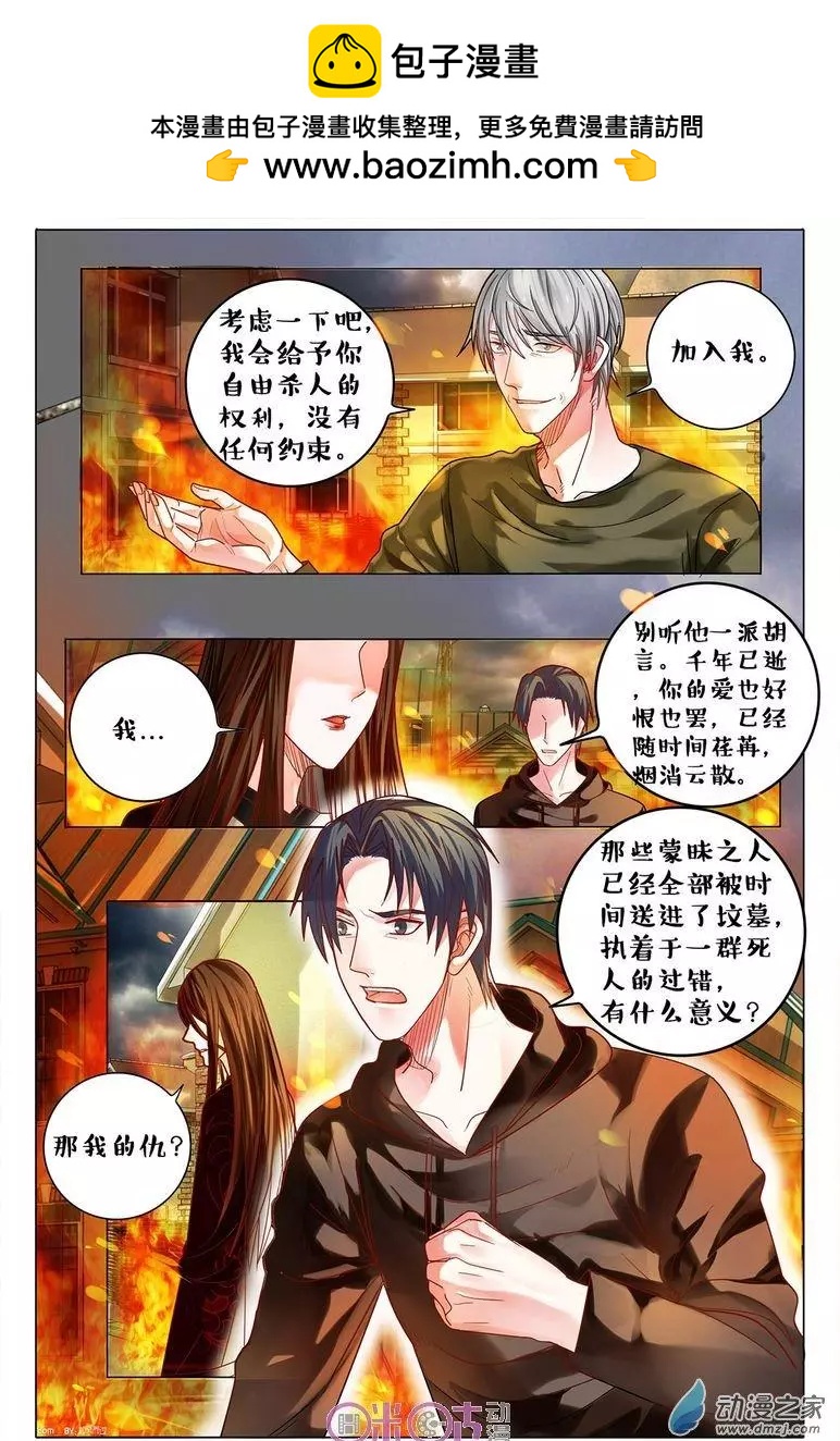 《游世录》第86回 第2页