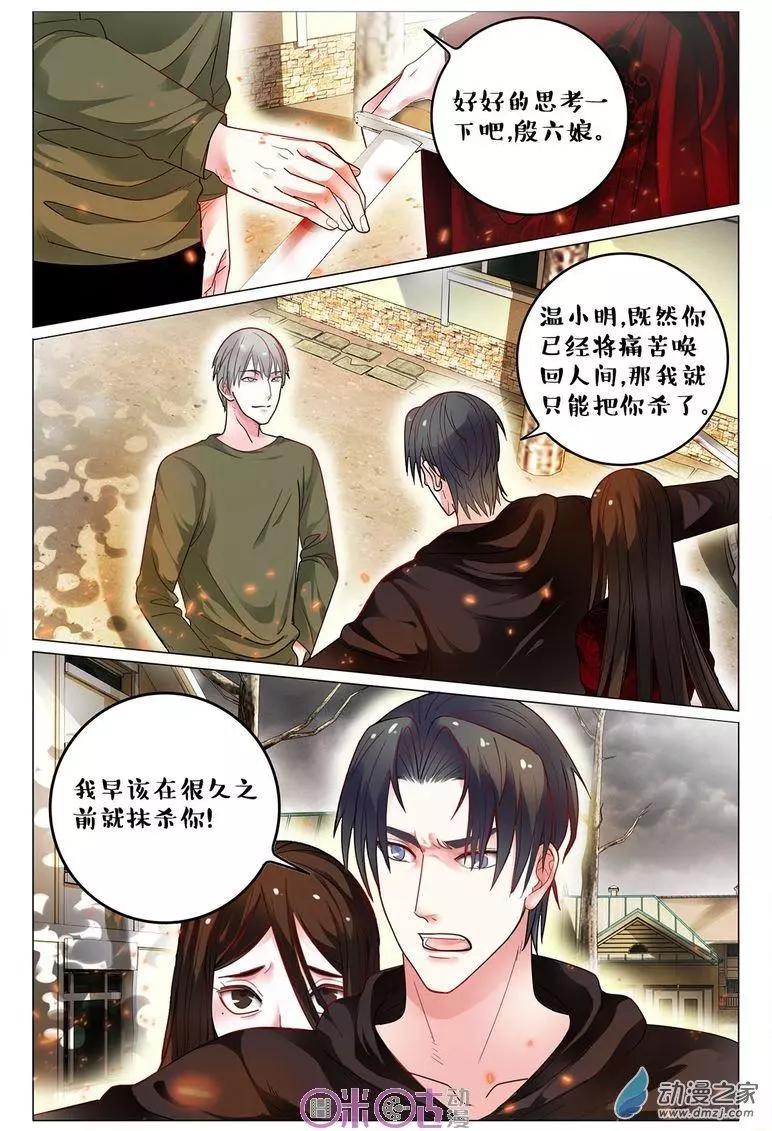 《游世录》第86回 第3页