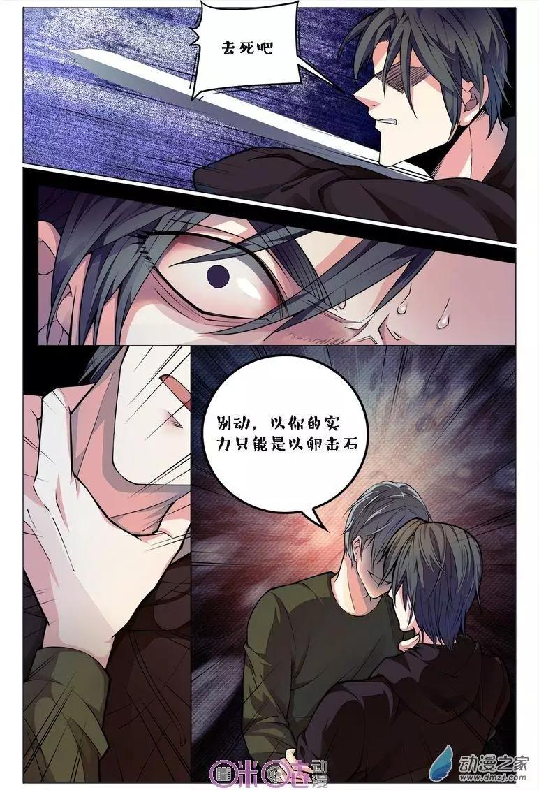 《游世录》第86回 第5页