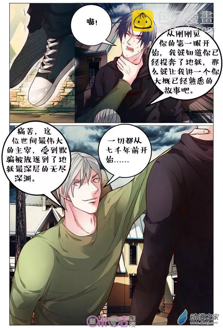 《游世录》第86回 第6页