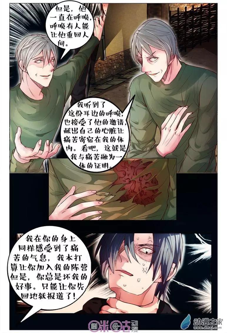《游世录》第86回 第7页