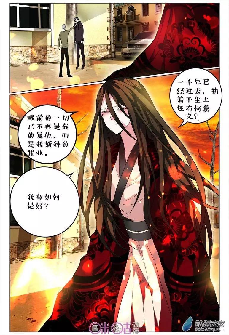 《游世录》第86回 第8页