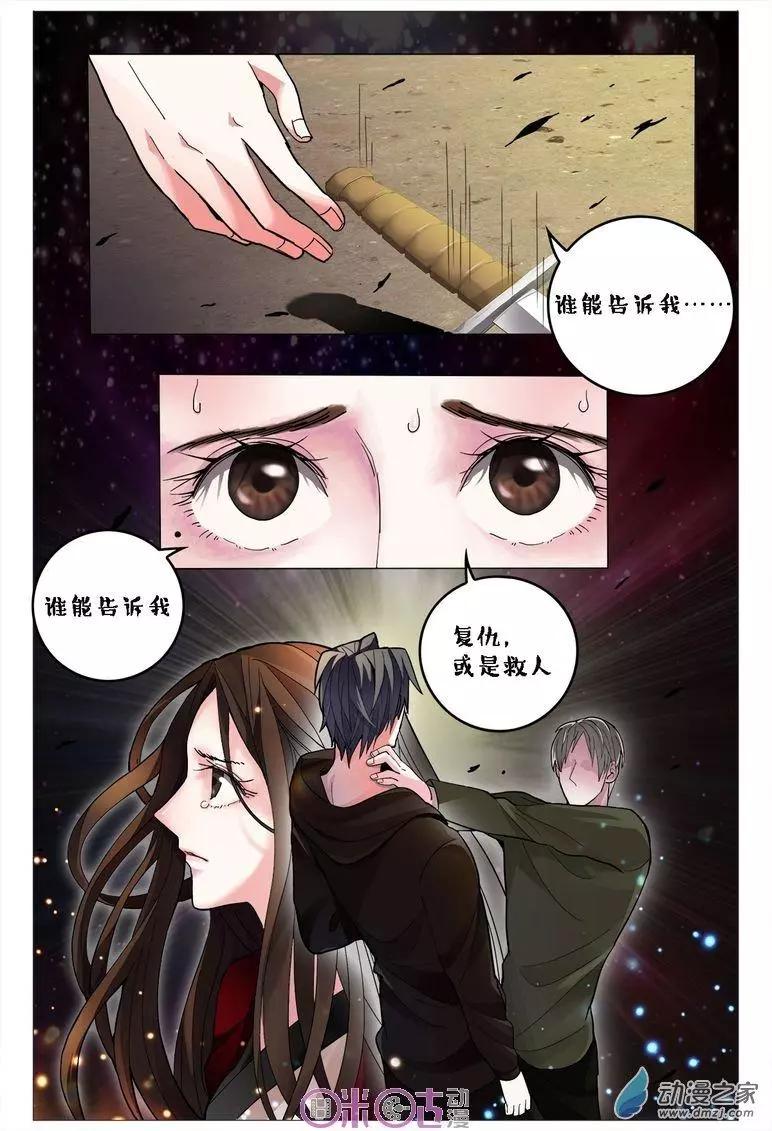 《游世录》第86回 第9页