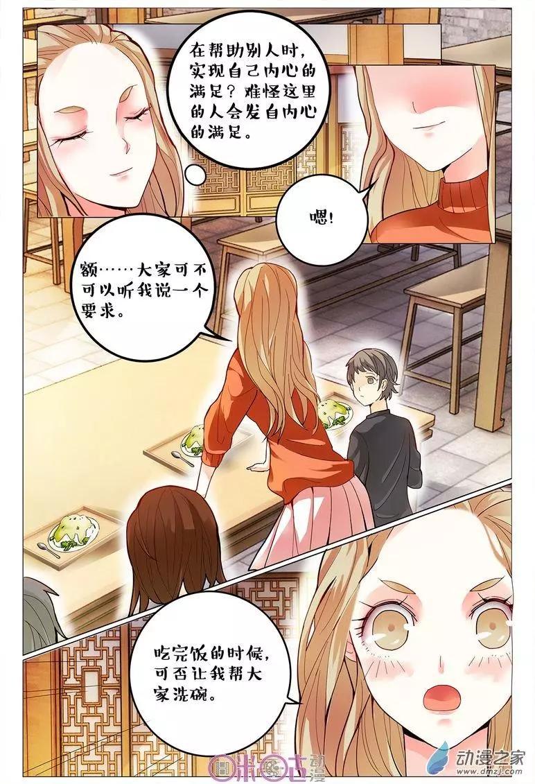 《游世录》第88回 第10页