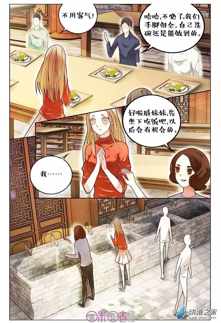 《游世录》第88回 第11页
