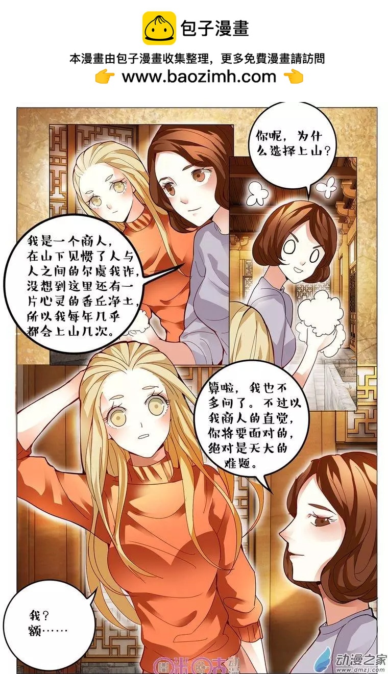 《游世录》第88回 第12页