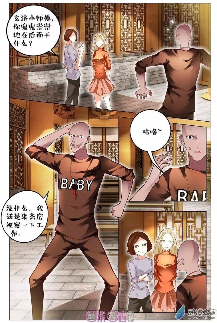 《游世录》第88回 第13页