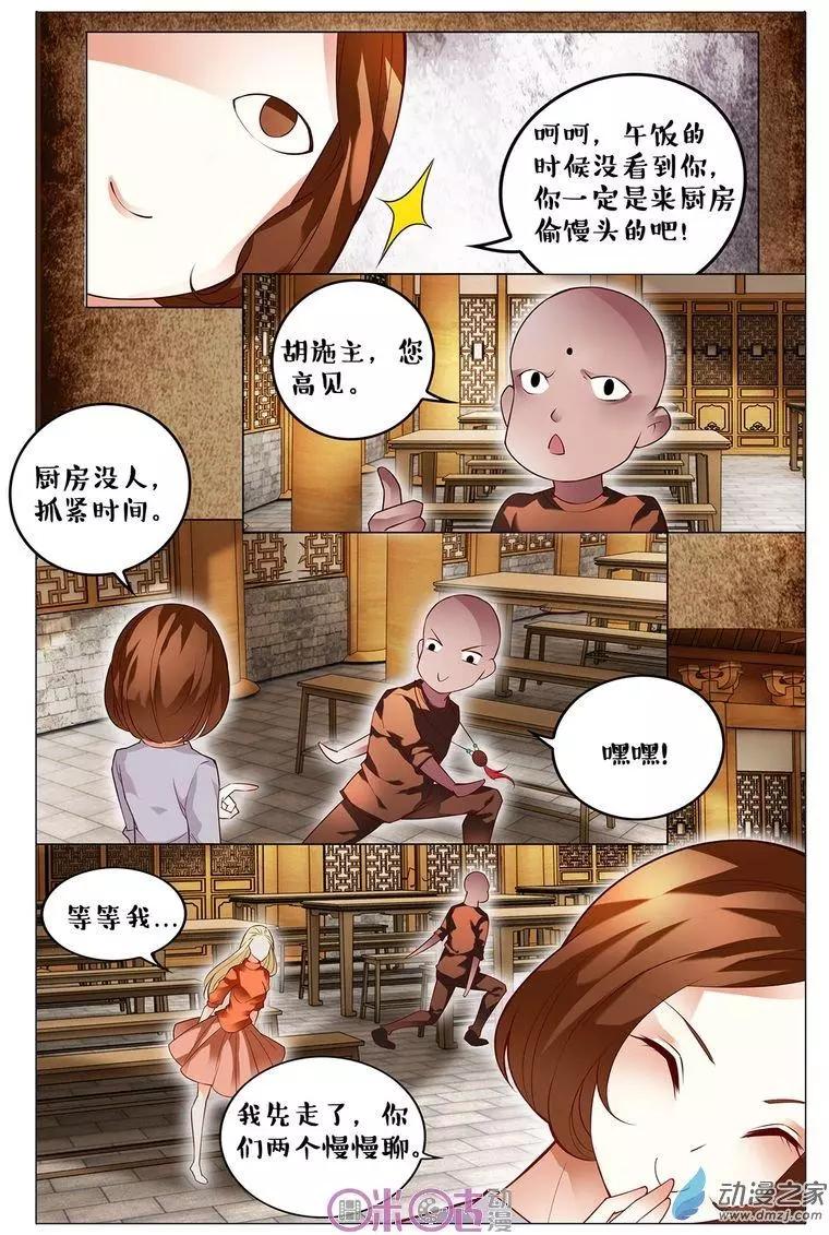 《游世录》第88回 第14页